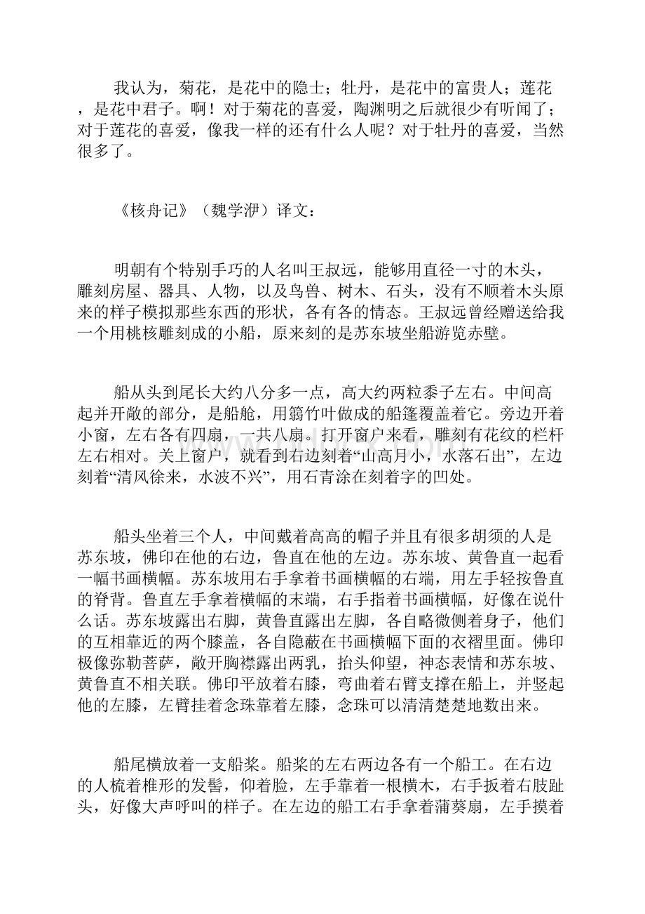 八年级上册语文文言文原文及解释 八年级上册语文文言文原文及翻译.docx_第3页