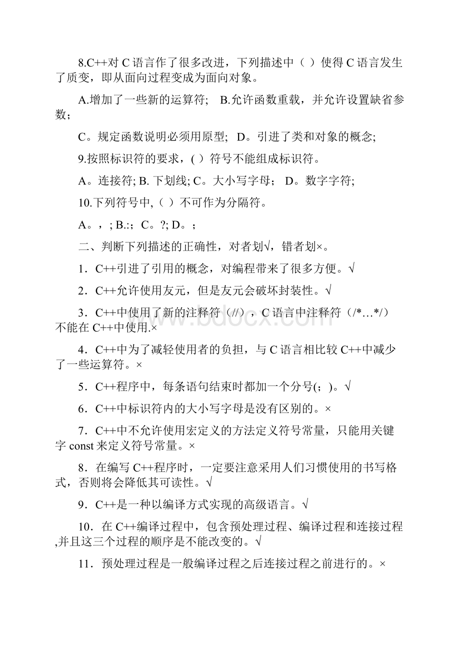 《C++语言基础教程》吕凤翥习题答案.docx_第2页