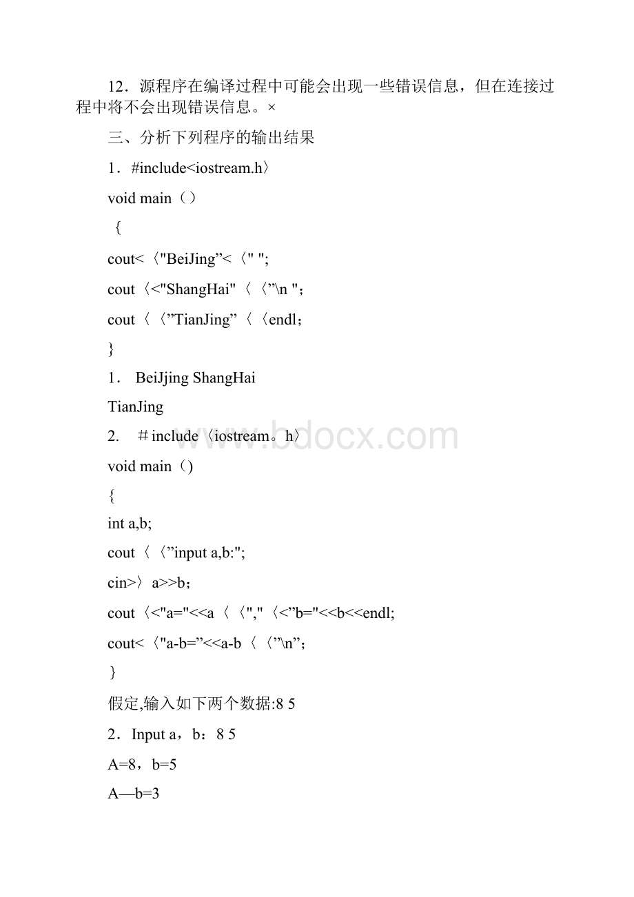 《C++语言基础教程》吕凤翥习题答案.docx_第3页