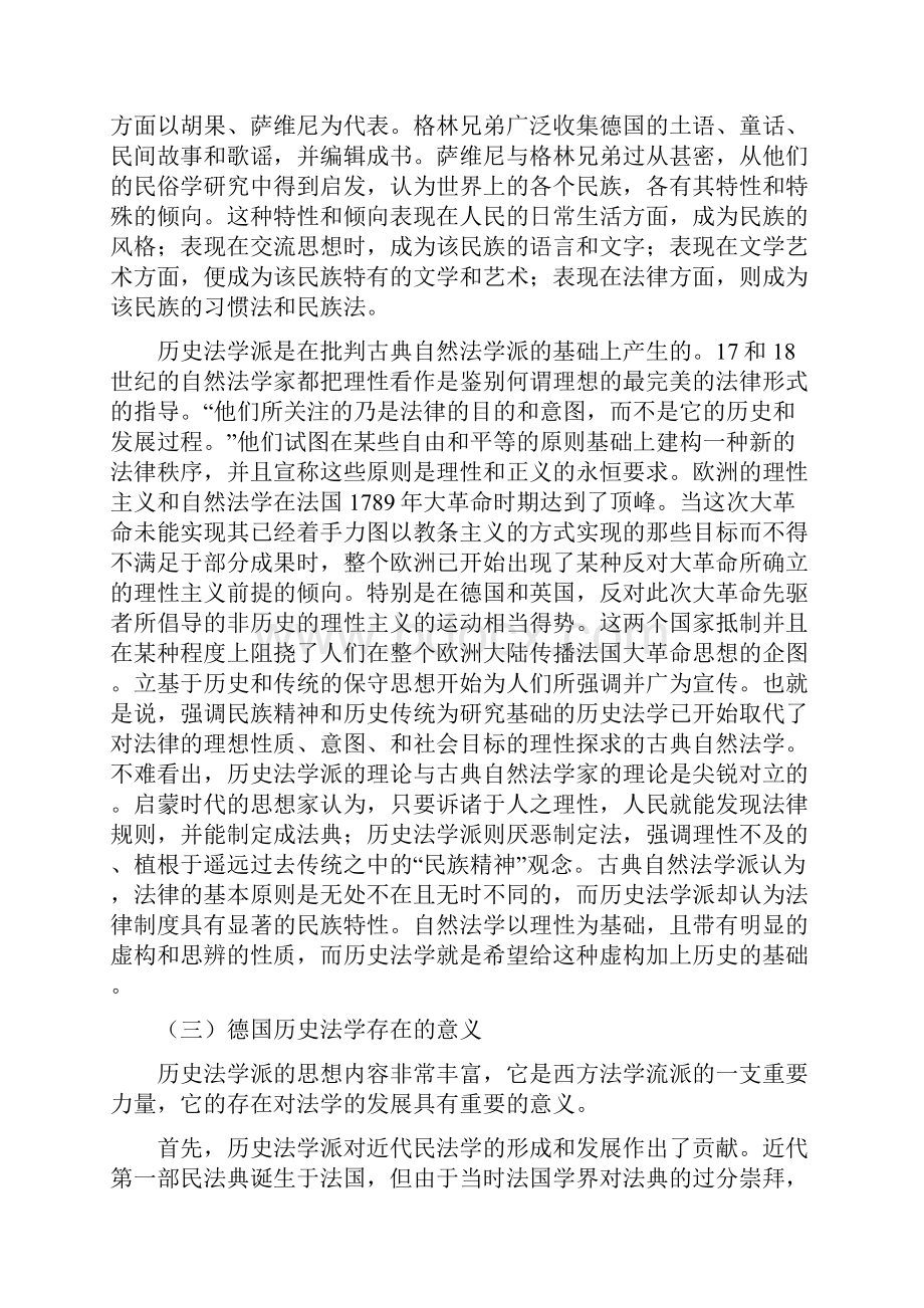 简析历史法学派.docx_第2页