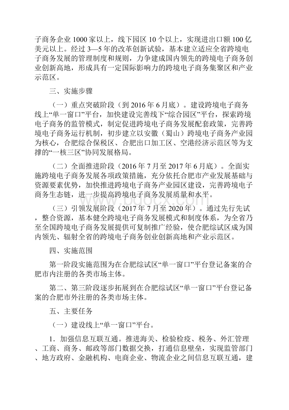 中国合肥跨境电子商务综合试验区建设实施方案.docx_第2页