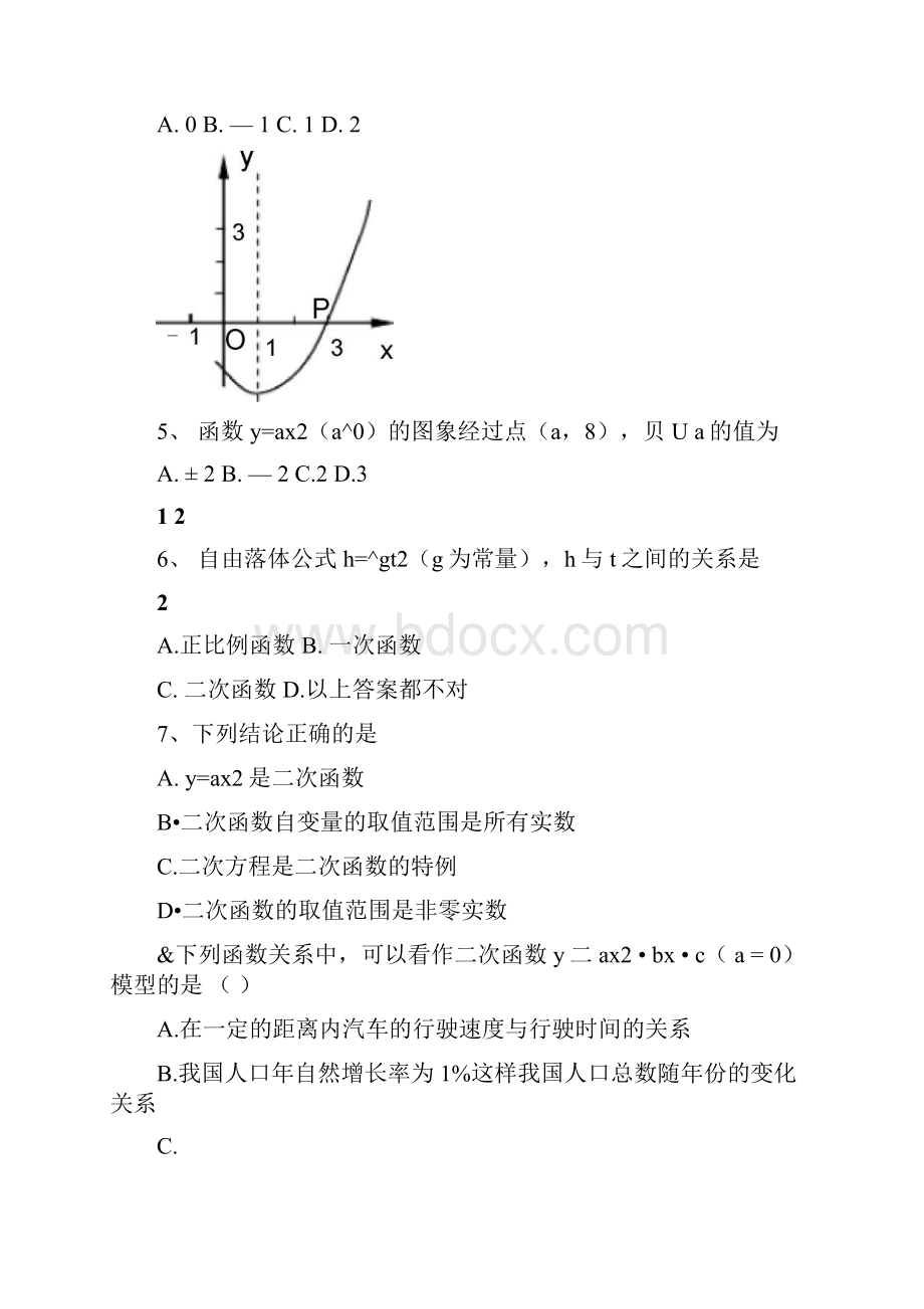 二次函数单元检测卷.docx_第2页