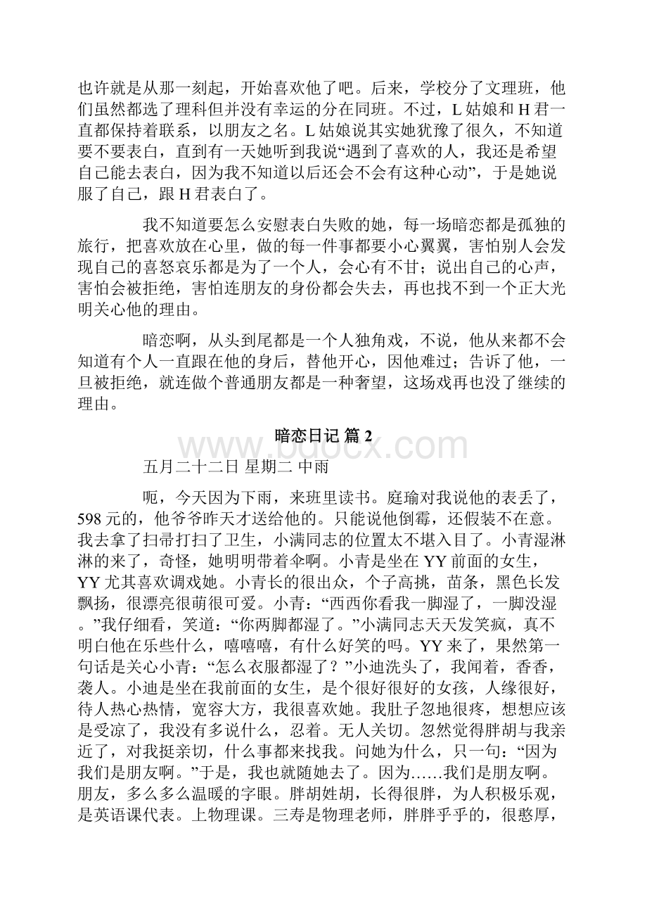 暗恋日记范文5篇.docx_第2页