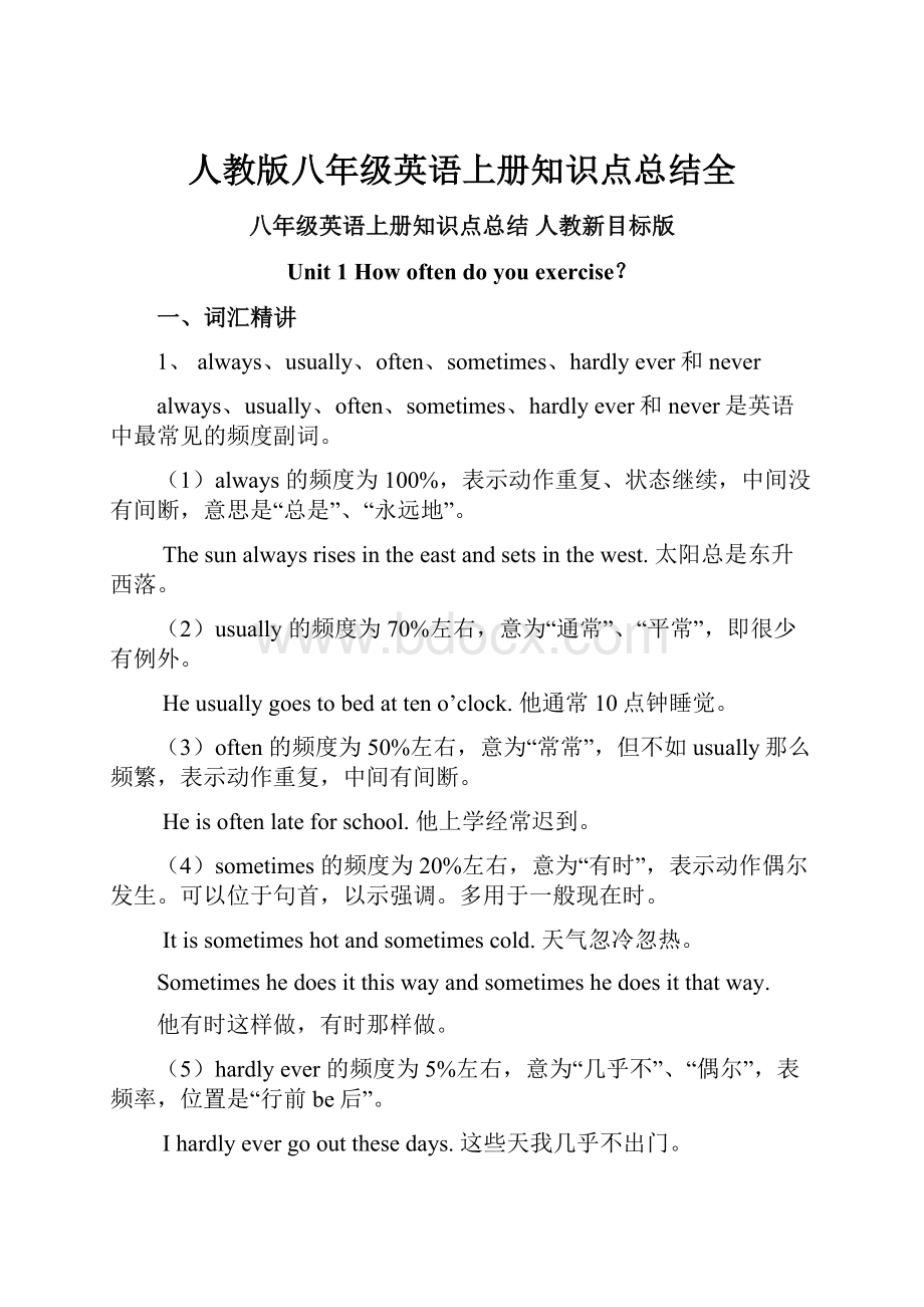 人教版八年级英语上册知识点总结全.docx_第1页