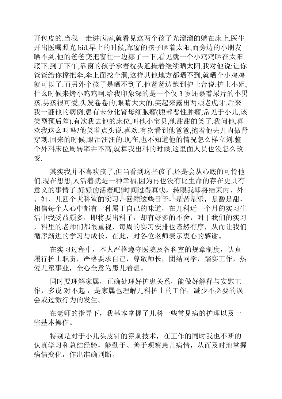 规培出科小结九篇.docx_第3页