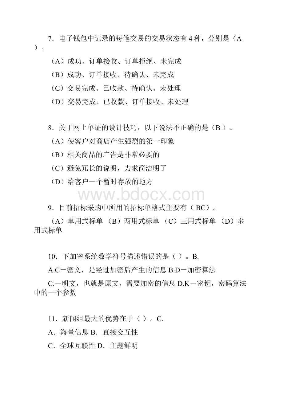 电子商务师考试题库带答案alg.docx_第2页