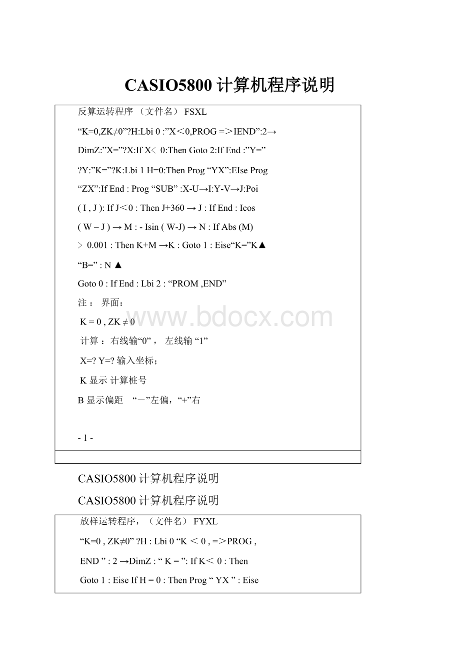 CASIO5800计算机程序说明.docx