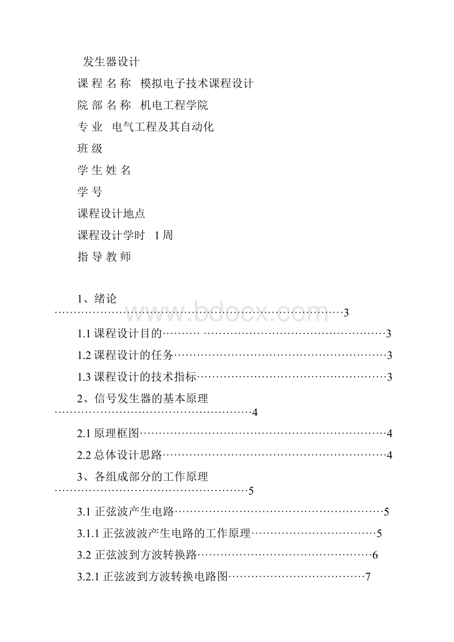 方波转三角波转正弦波信号.docx_第2页