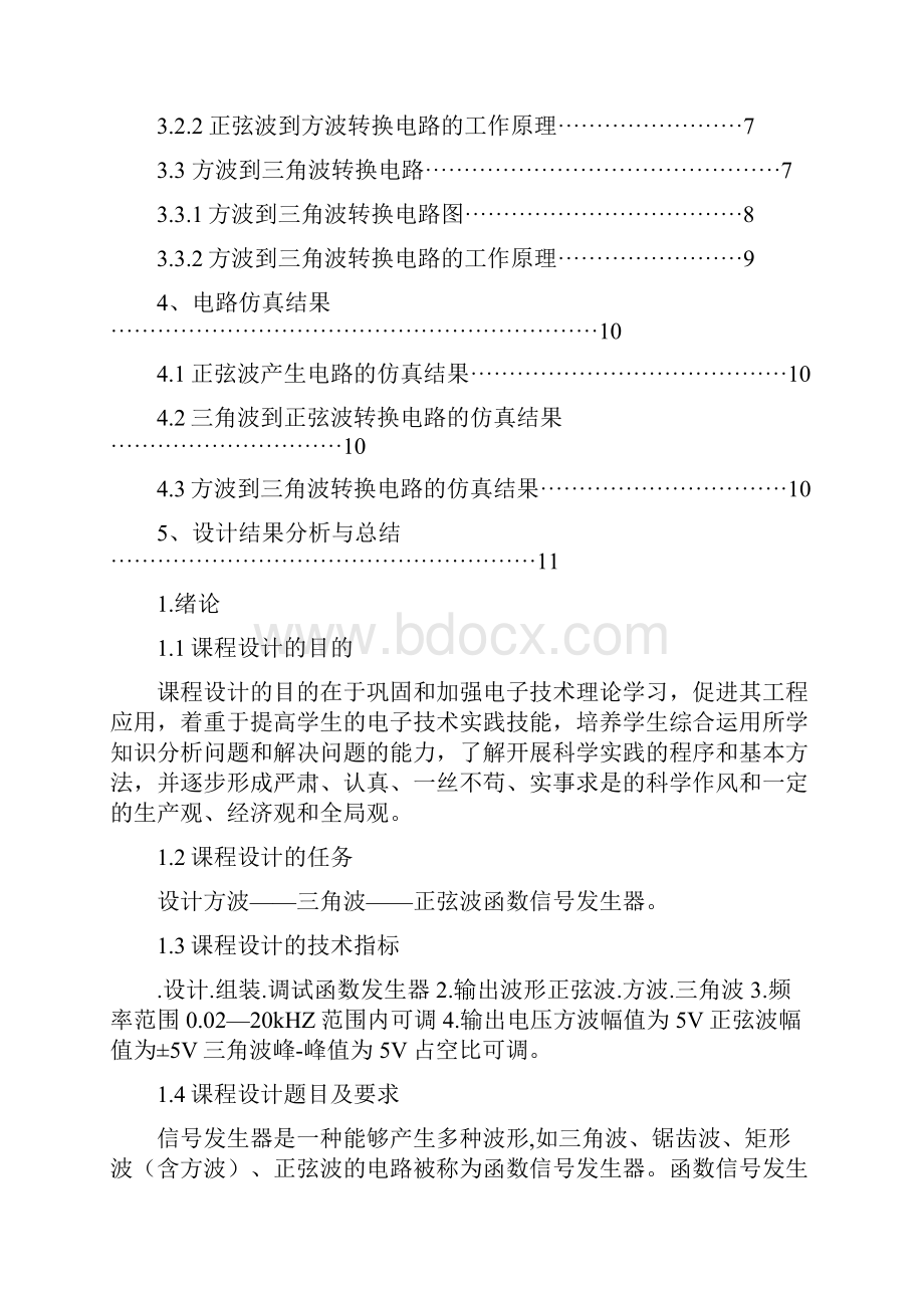 方波转三角波转正弦波信号.docx_第3页