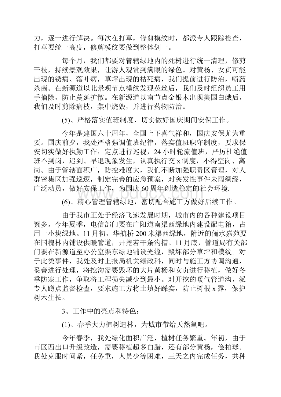 绿化员工个人述职报告3篇.docx_第3页