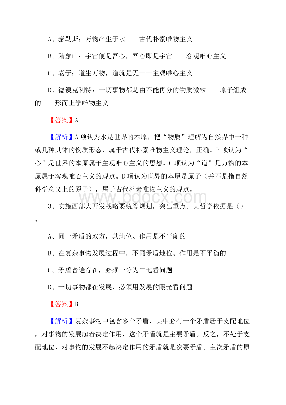 利辛县文化馆招聘考试及答案.docx_第2页