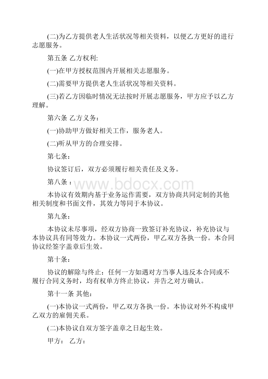 养老院投资合伙协议书共26页.docx_第2页