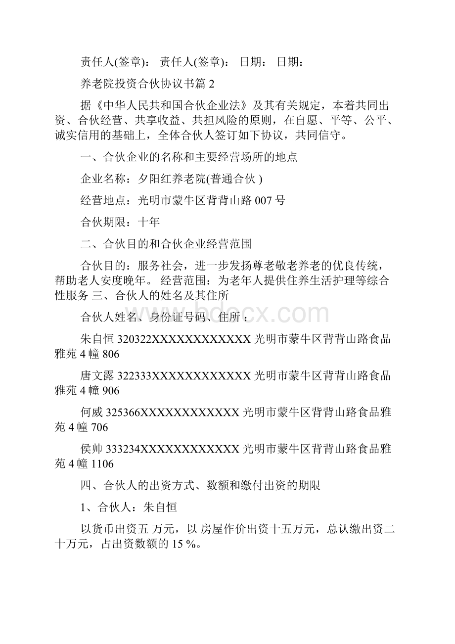 养老院投资合伙协议书共26页.docx_第3页