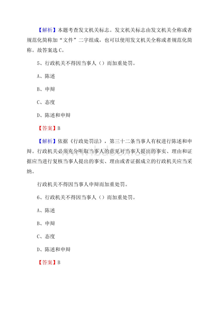 吉林省延边朝鲜族自治州珲春市建设银行招聘考试试题及答案.docx_第3页