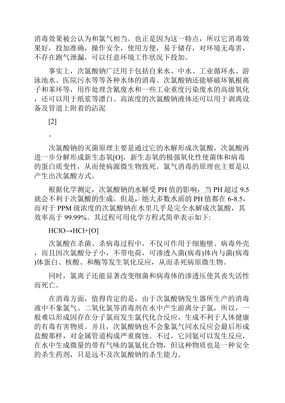 次氯酸钠二氧化氯臭氧消毒比较重点讲义资料.docx_第3页