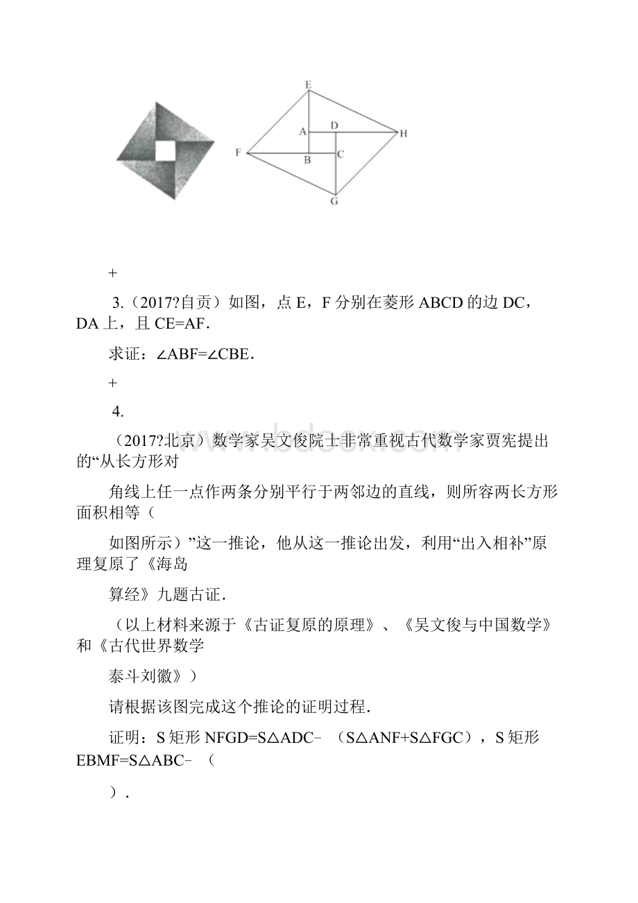 学年中考数学专题题型复习06四边形有关的计算与证明.docx_第2页