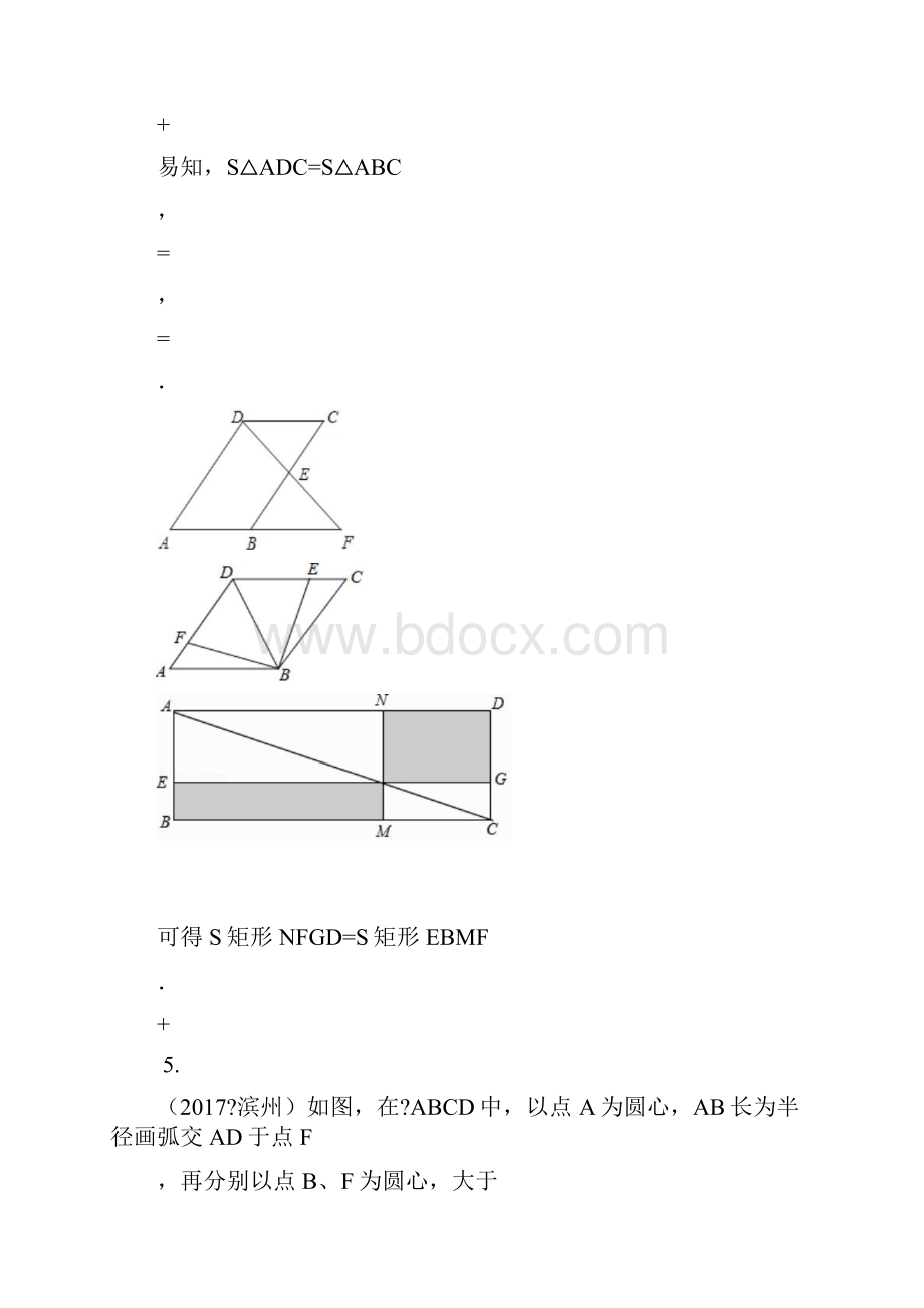 学年中考数学专题题型复习06四边形有关的计算与证明.docx_第3页