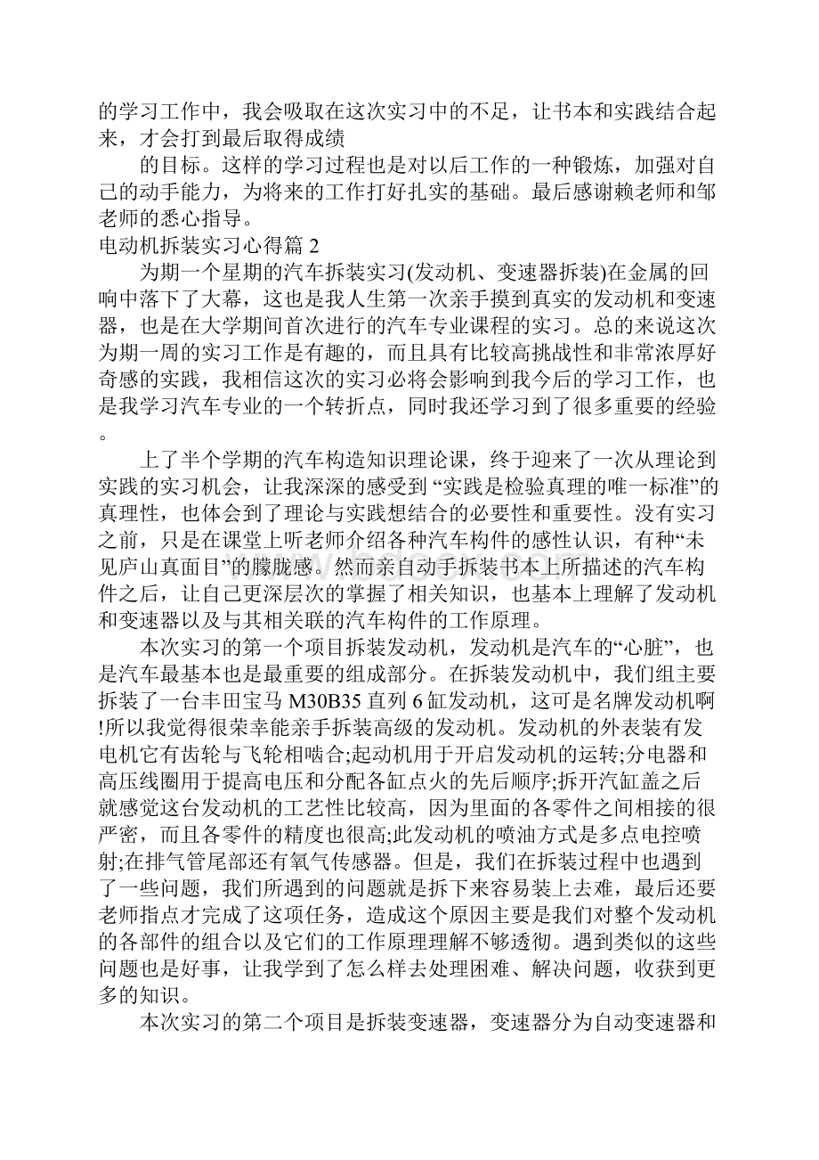 电动机拆装实习心得.docx_第3页