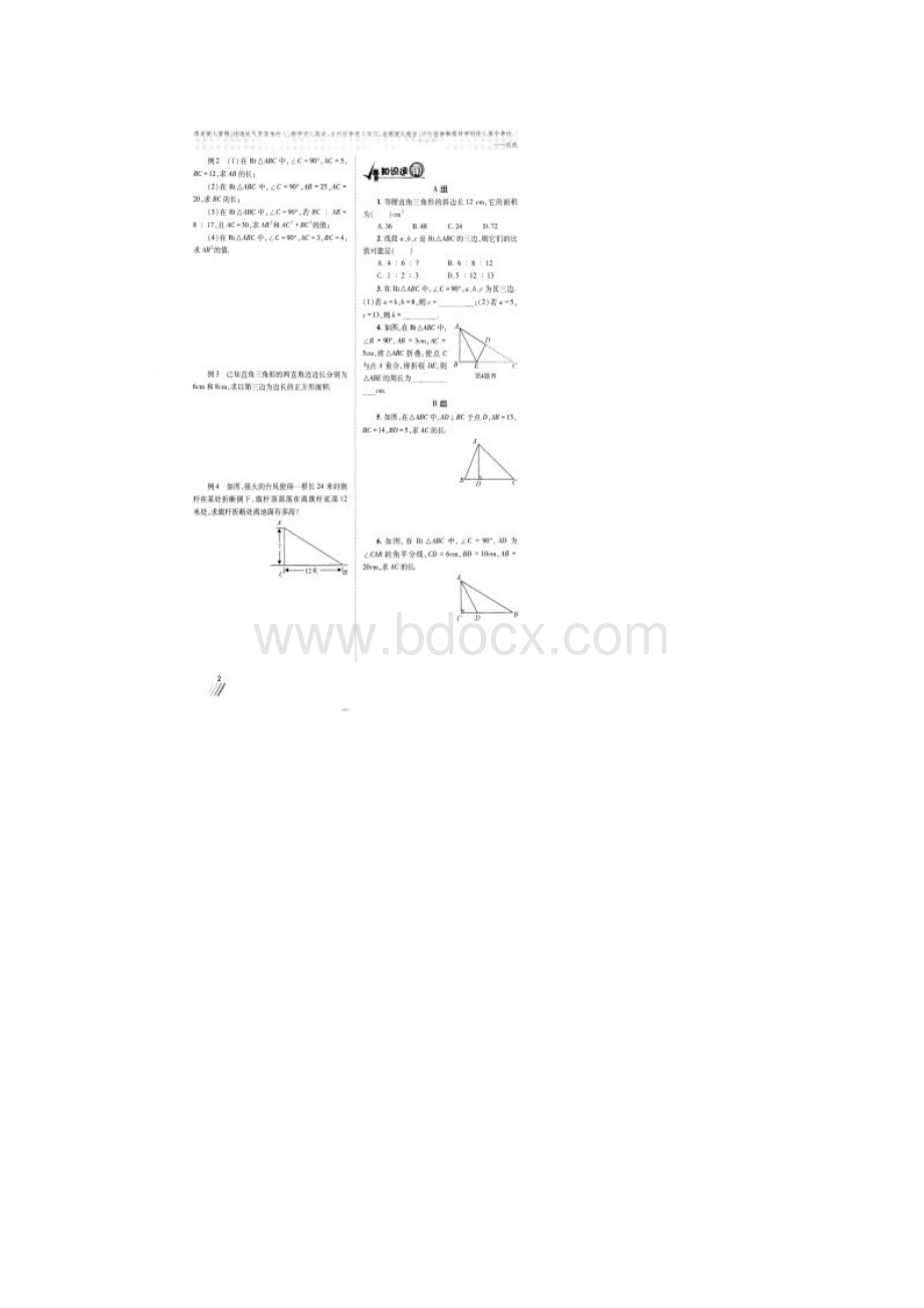 17届初二上数学《育才经典》第1章.docx_第2页