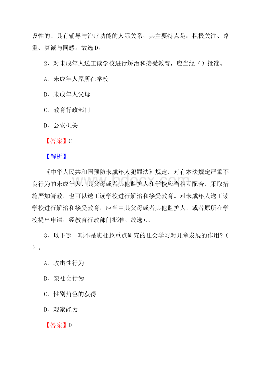 泉州双阳中学教师招聘考试和解析.docx_第2页