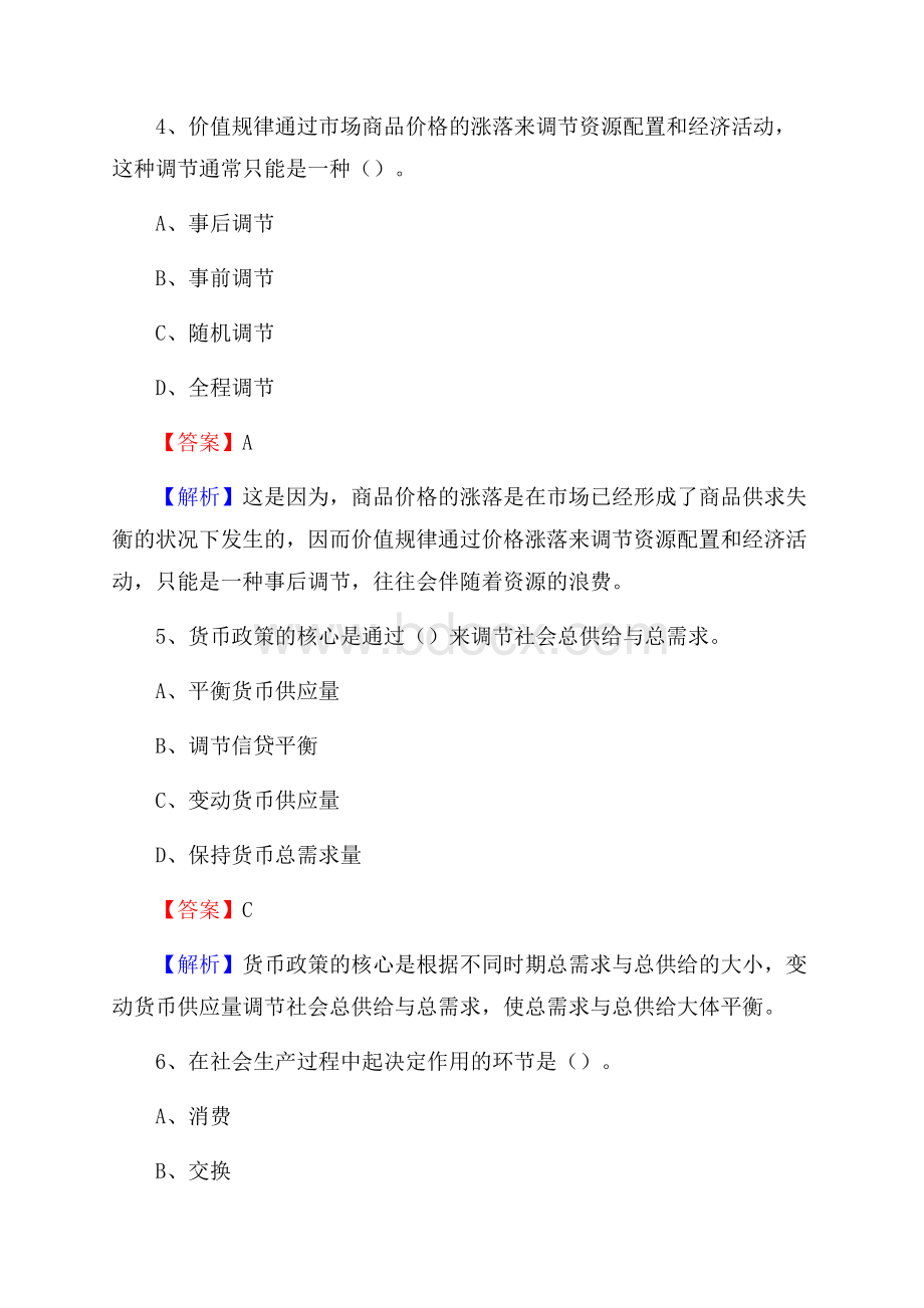 昆都仑区事业单位审计(局)系统招聘考试《审计基础知识》真题库及答案.docx_第3页