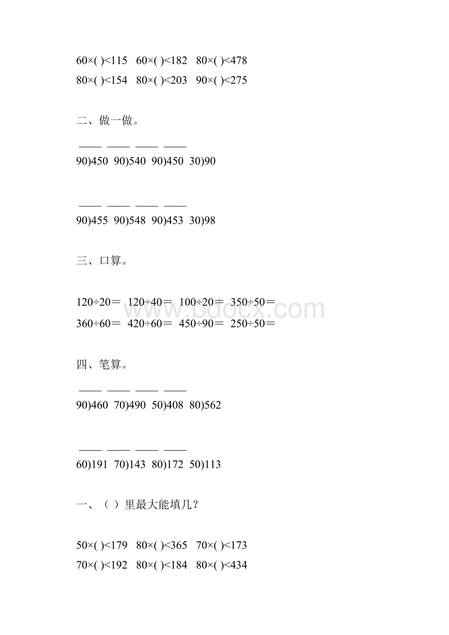 除数是两位数的笔算除法 76.docx_第3页