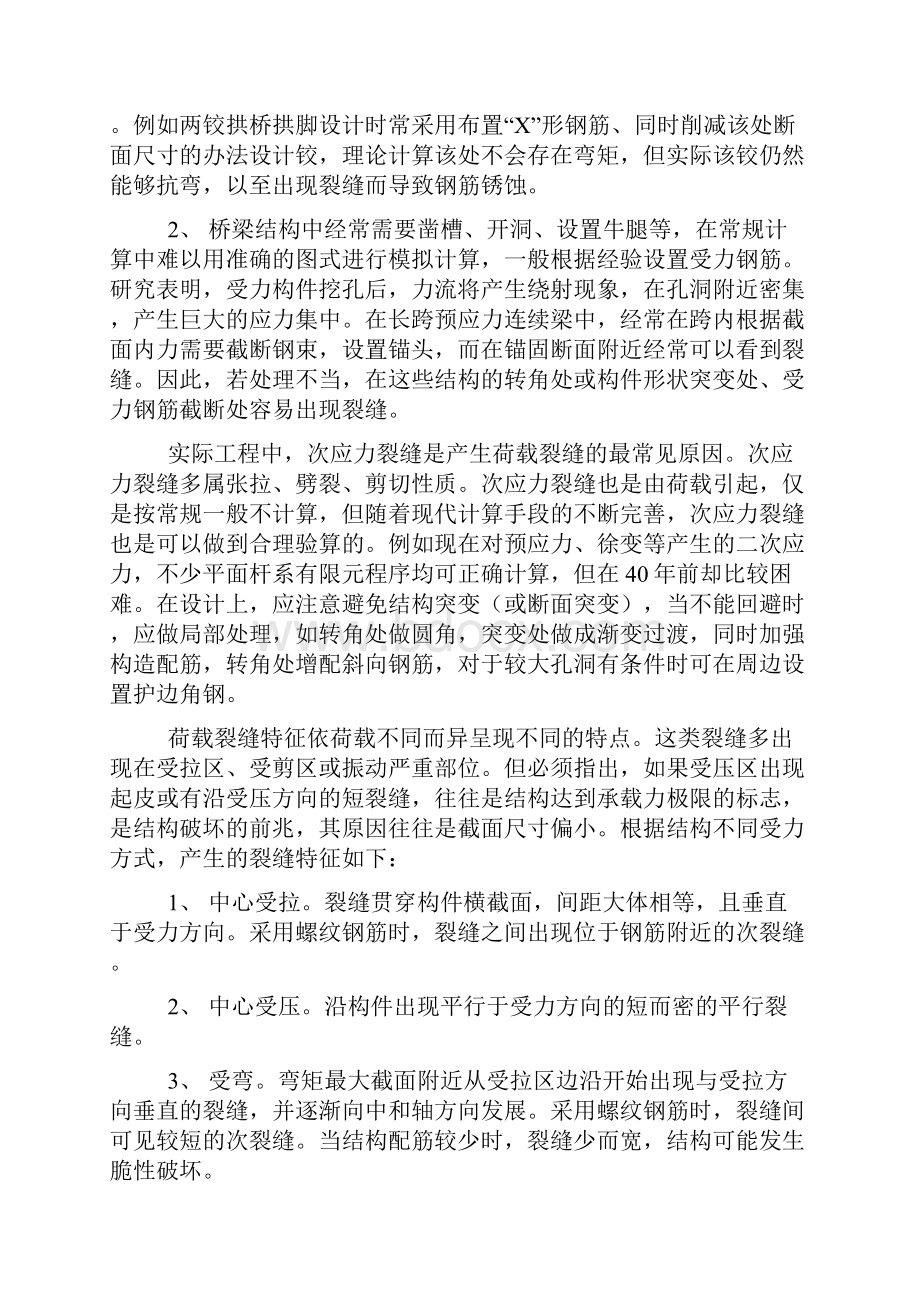 混凝土桥梁裂缝成因综述.docx_第3页