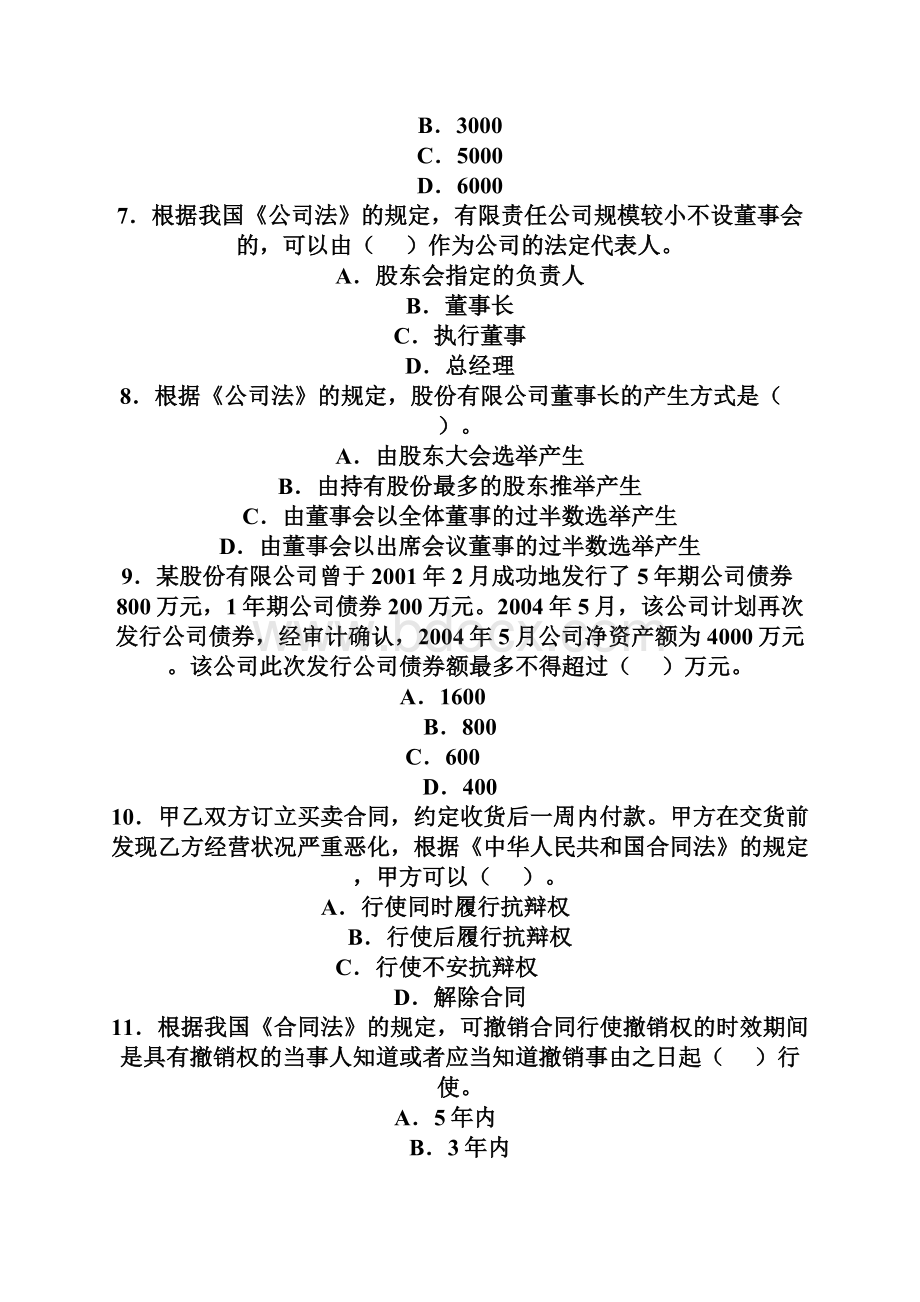 会计资格考试经济法基础模拟试题一.docx_第3页