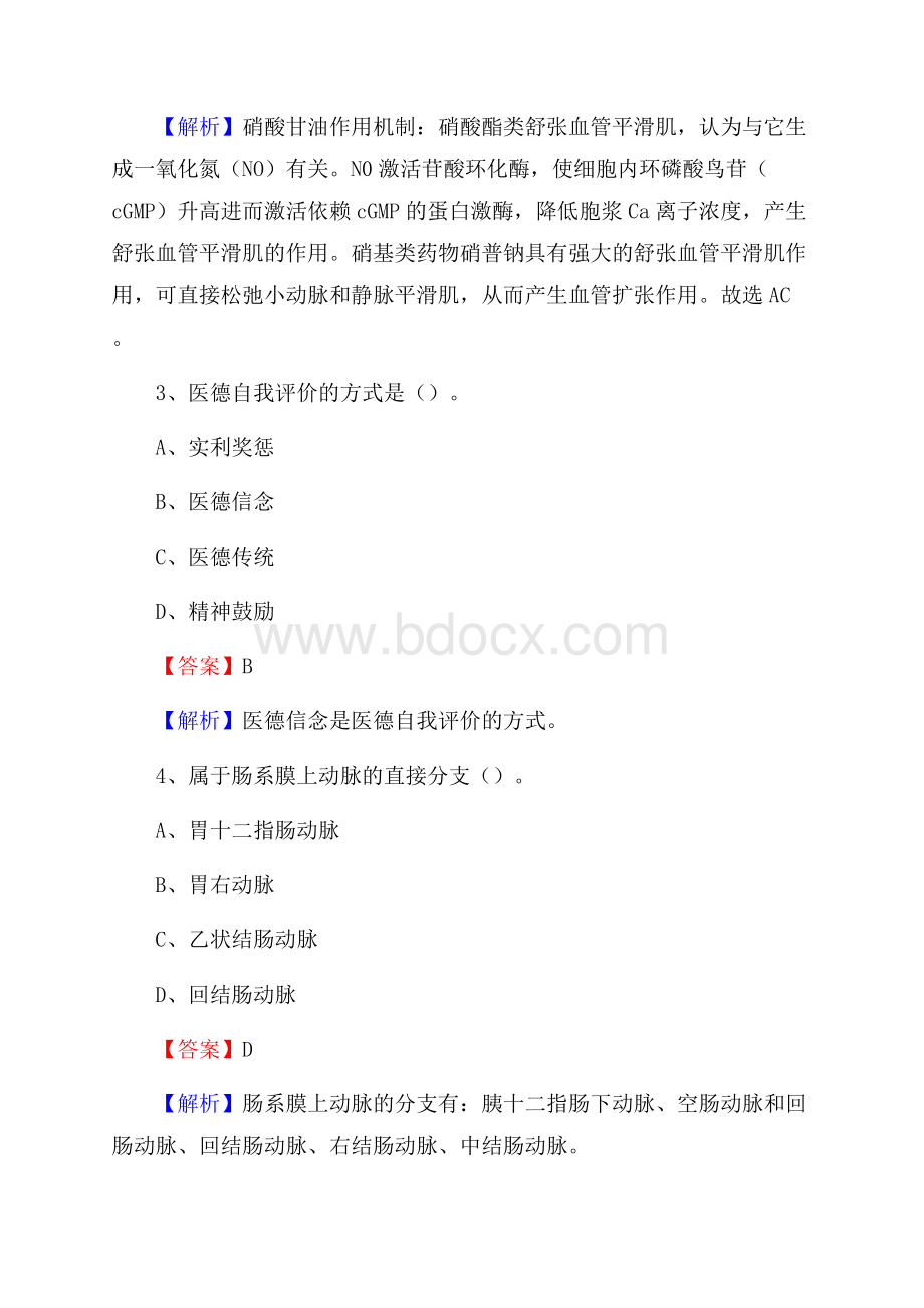 齐齐哈尔市昂昂溪区妇幼保健站医药护技人员考试试题及解析.docx_第2页