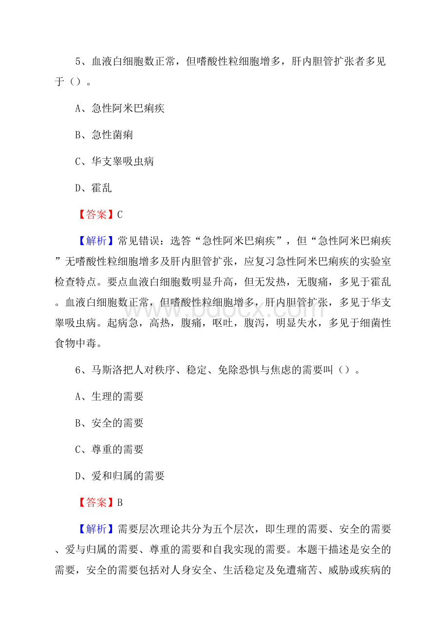 齐齐哈尔市昂昂溪区妇幼保健站医药护技人员考试试题及解析.docx_第3页