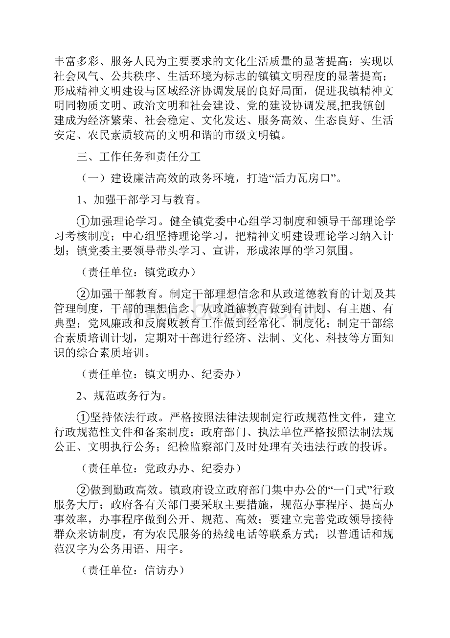 创建文明乡镇工作责任分工.docx_第2页