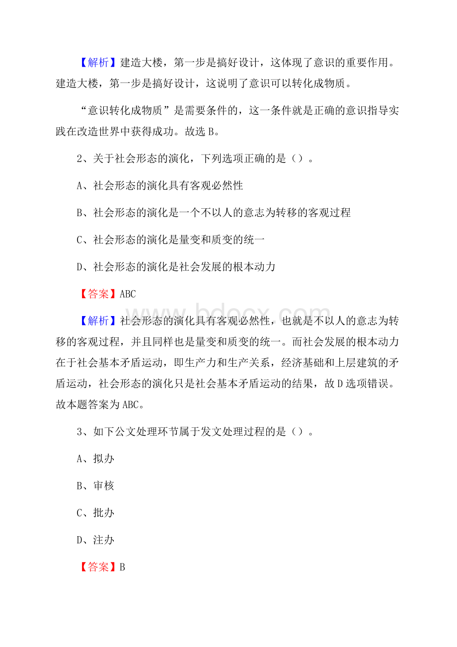 下半年河北省唐山市开平区中石化招聘毕业生试题及答案解析.docx_第2页