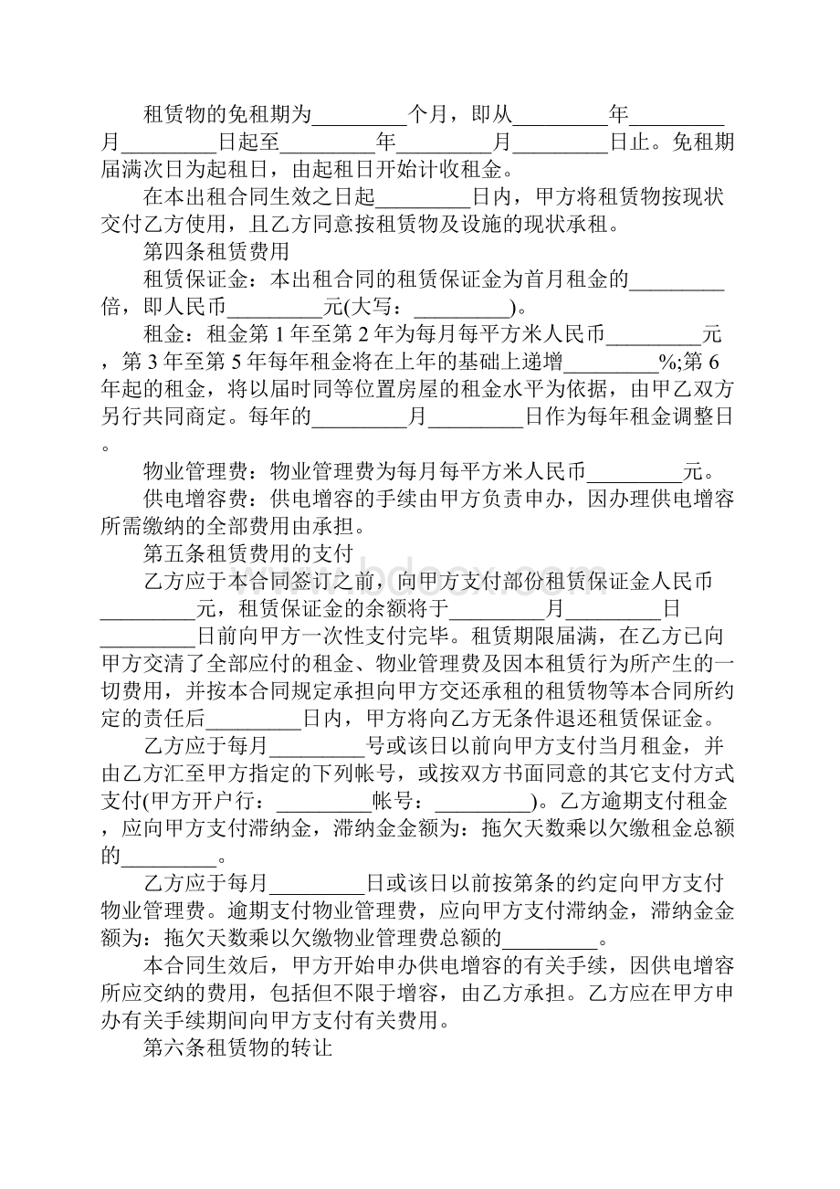 厂房车间租赁合同范本.docx_第2页