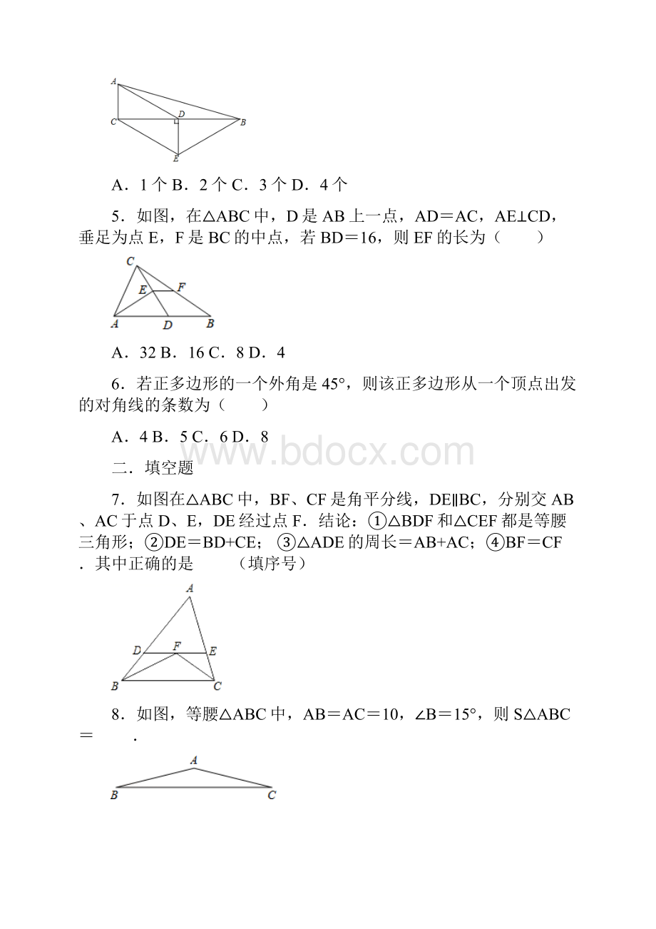 北师大版八年级数学下册几何综合复习练习题有答案.docx_第2页