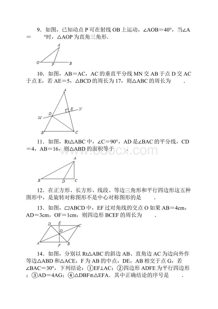 北师大版八年级数学下册几何综合复习练习题有答案.docx_第3页