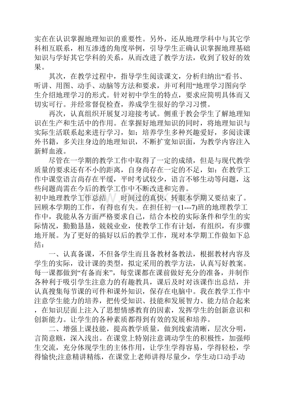 初中地理教学工作总结.docx_第2页