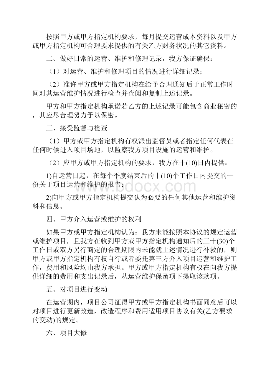 PPP项目运营与服务方案.docx_第3页