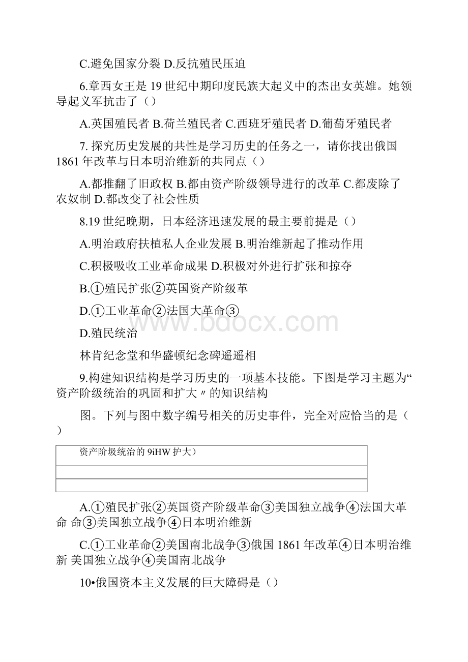 人教部编版九年级历史下册第一单元《殖民地人民的反抗与资本主义制度的扩展》检测题解docx.docx_第2页