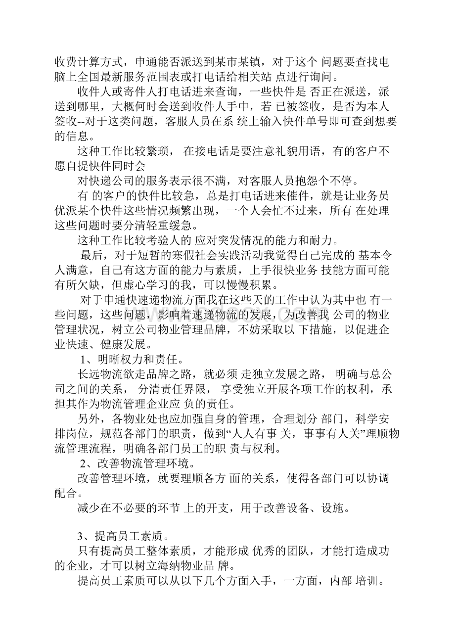 寒假物流社会实践总结物流社会实践报告物流实践报告总结.docx_第3页