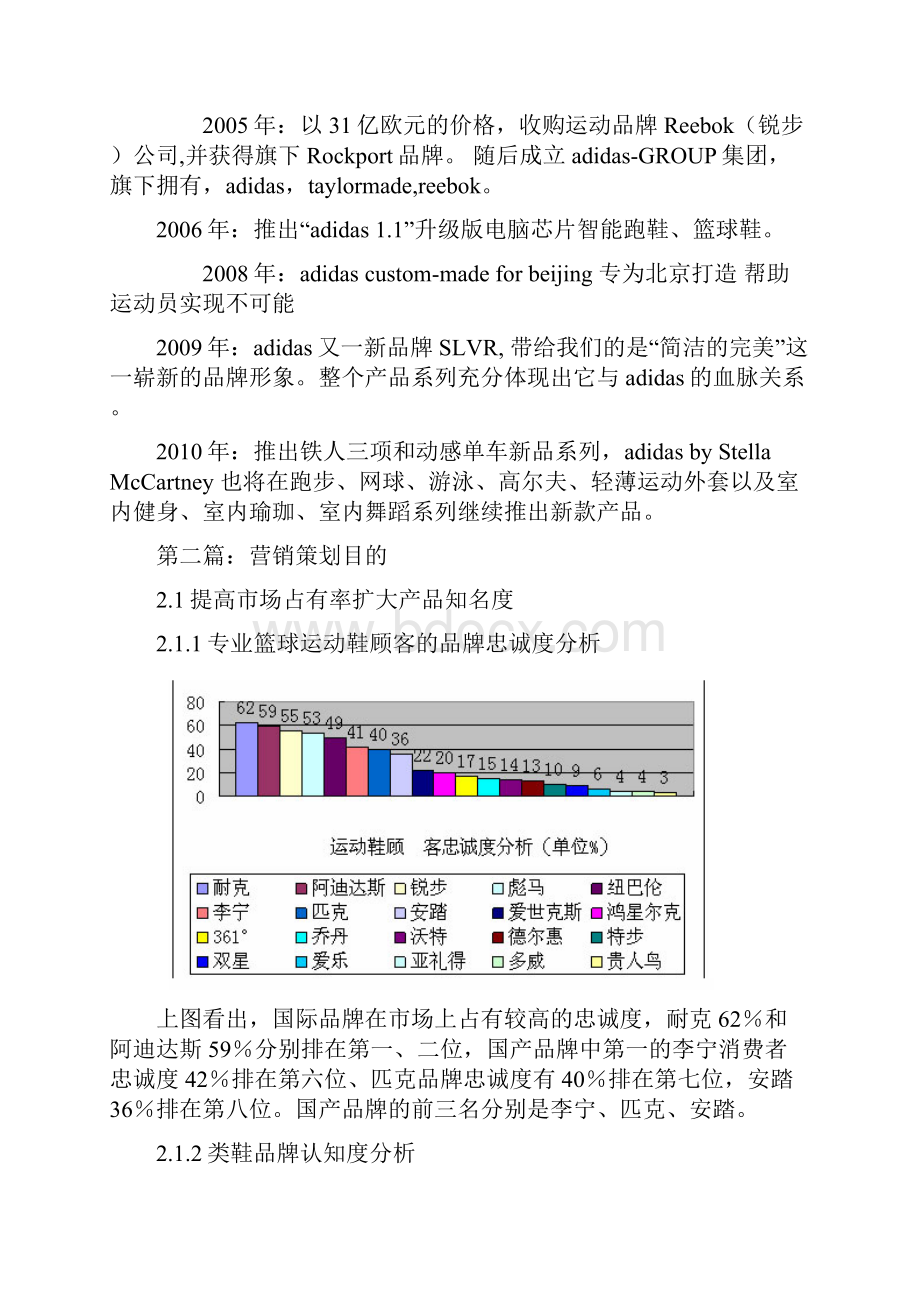 阿迪达斯adidas营销方案.docx_第3页