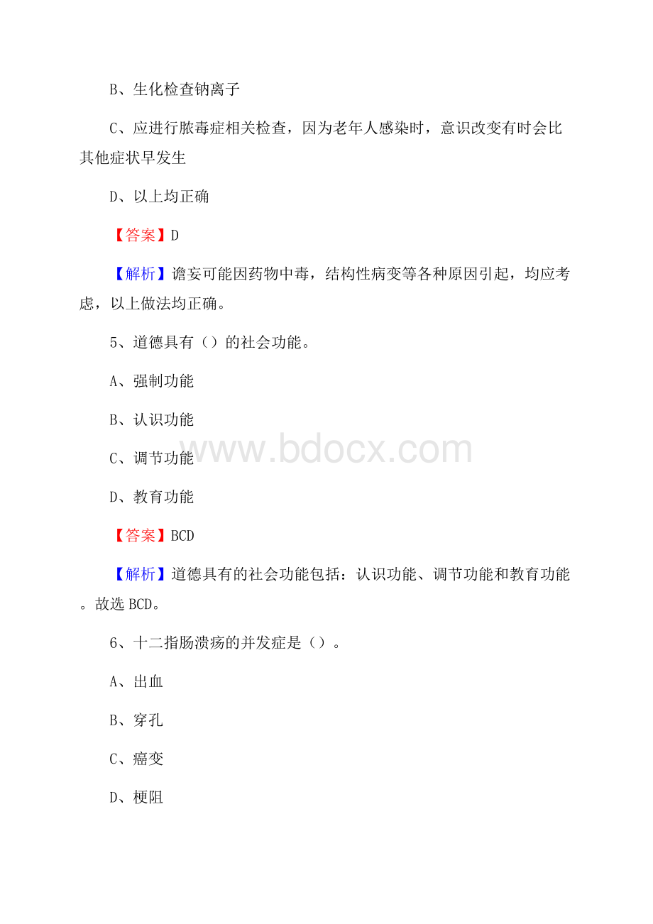 河北省保定市唐县事业单位考试《卫生专业知识》真题及答案.docx_第3页