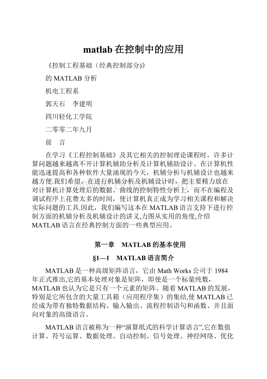 matlab在控制中的应用.docx