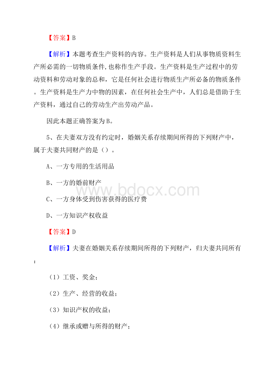 铜官区招商银行招聘考试试题及答案.docx_第3页