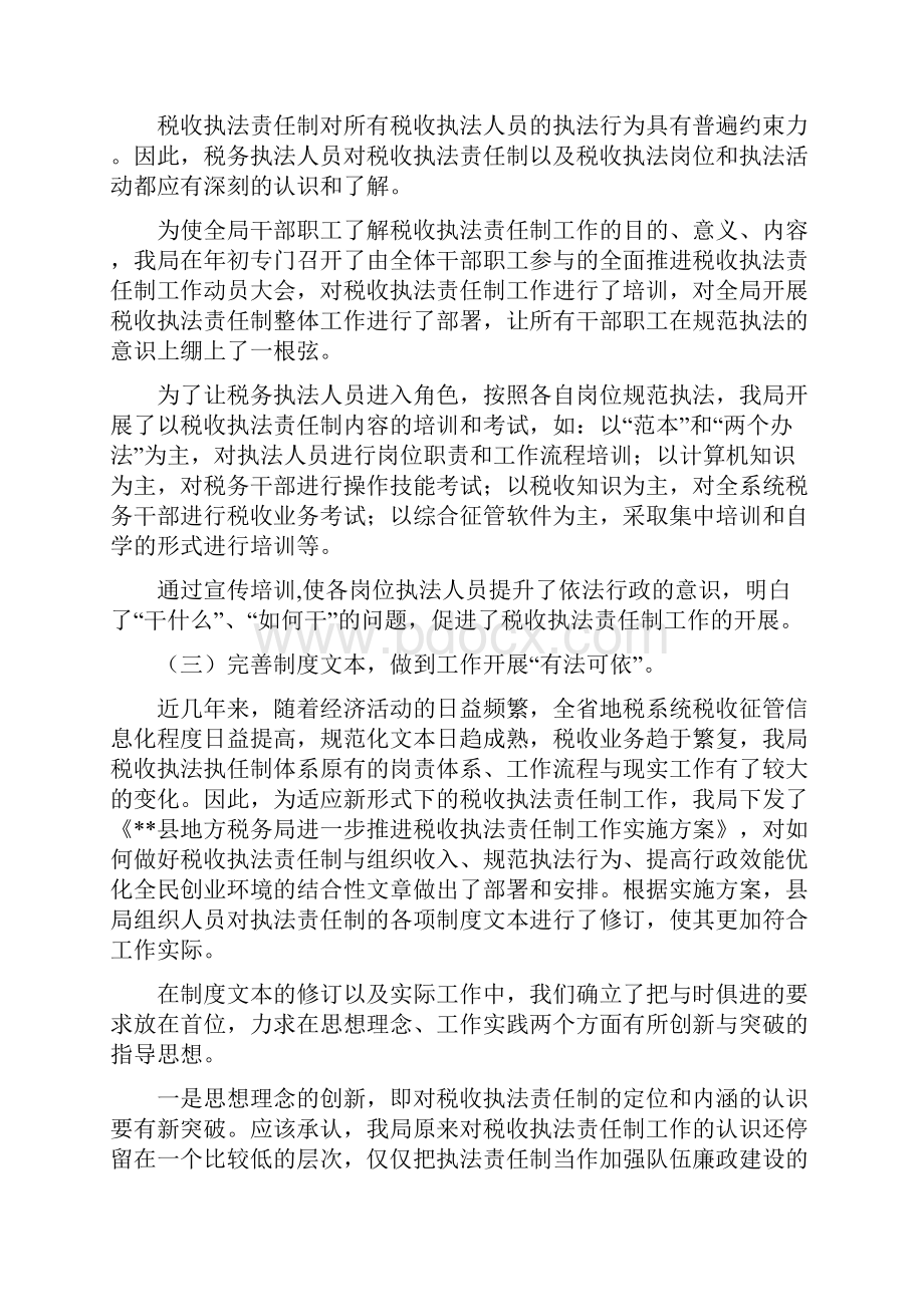 全面推行税收执法责任制工作提高税收执法水平1.docx_第2页