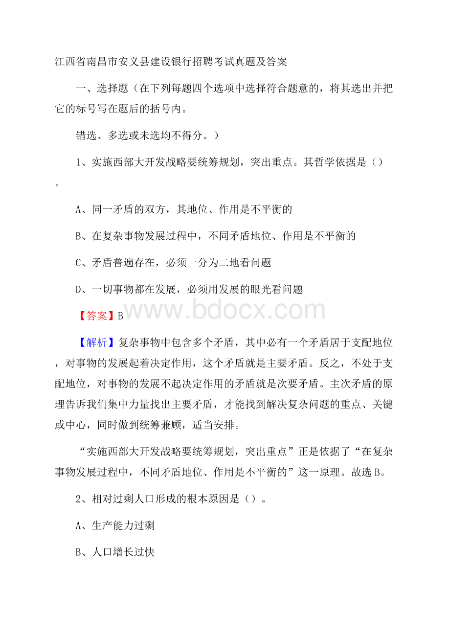 江西省南昌市安义县建设银行招聘考试试题及答案.docx_第1页