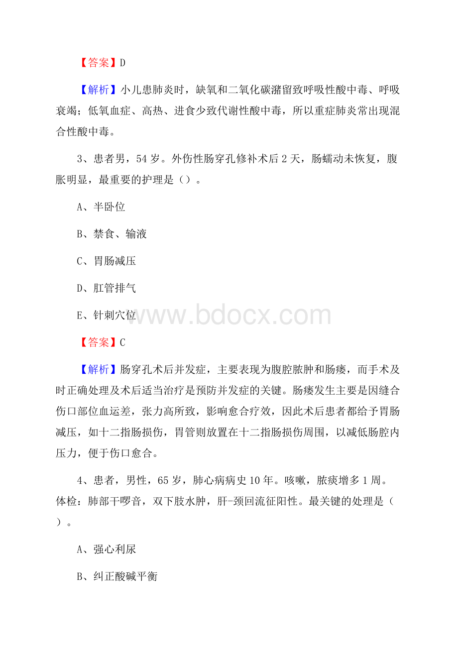 宜宾市筠连县(卫生类)招聘考试《护理学》试卷.docx_第2页