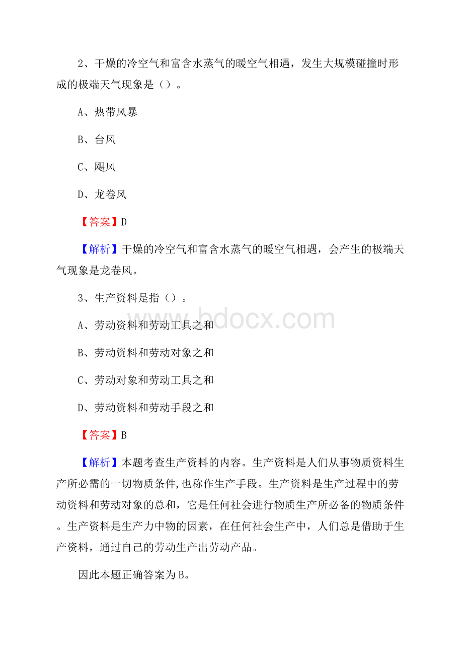 鸡东县农村商业银行人员招聘试题及答案解析.docx_第2页