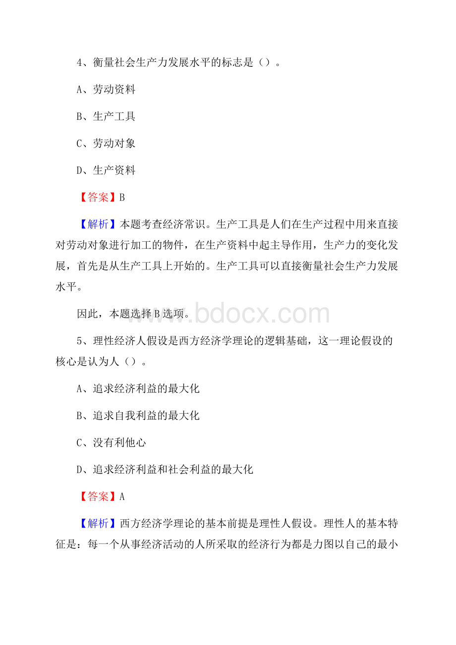 鸡东县农村商业银行人员招聘试题及答案解析.docx_第3页