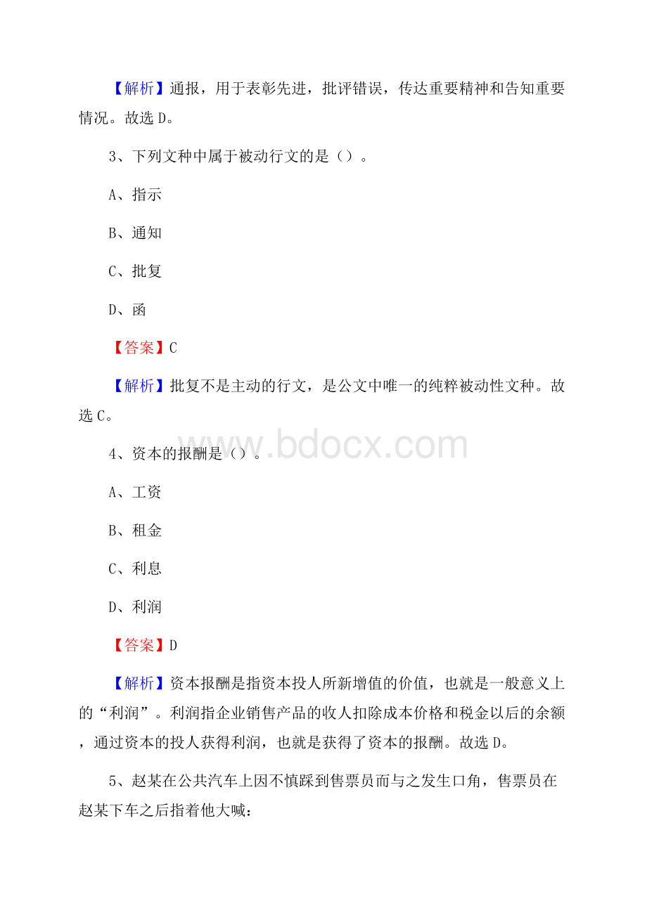 晋宁区公共资源交易中心招聘人员招聘试题及答案解析.docx_第2页