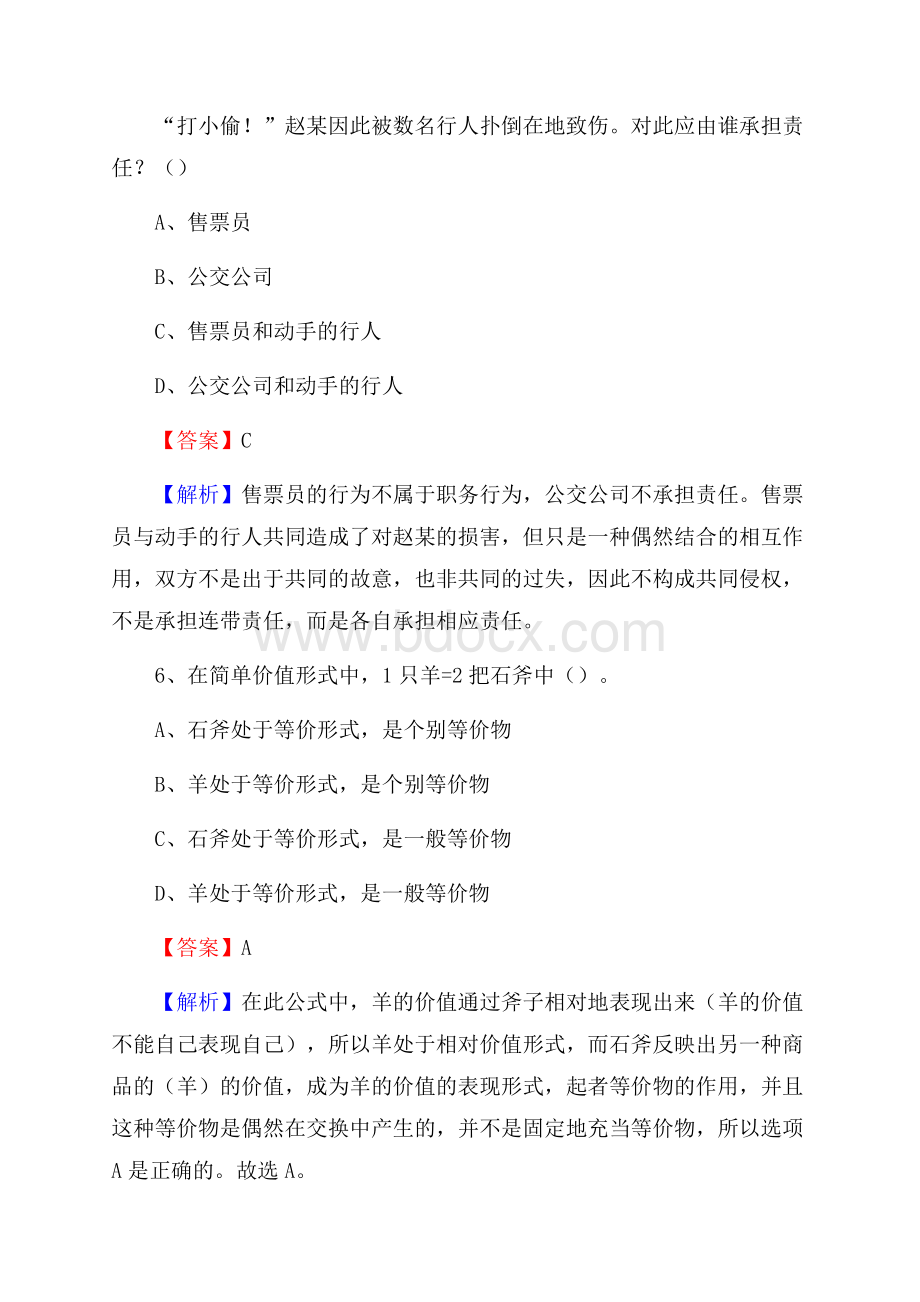 晋宁区公共资源交易中心招聘人员招聘试题及答案解析.docx_第3页